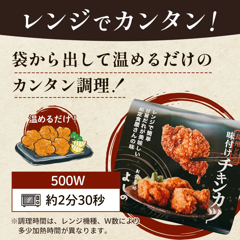 チキンカツ 味付き　360g ／ 鶏肉 味付きチキンカツ 長州どり 惣菜 冷凍惣菜 レンジ調理 電子レンジ 簡単調理 おかず お弁当 おつまみ 時短グルメ 甘辛だれ 揚げ物 ご当地グルメ 冷凍食品 ストック食品 家庭用 山口県 No.229