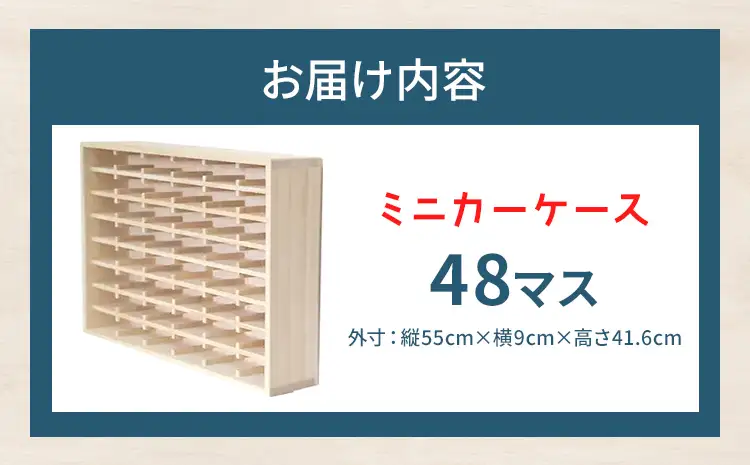 ミニカーケース 48マス 桐製 日本製 ミニカーケース