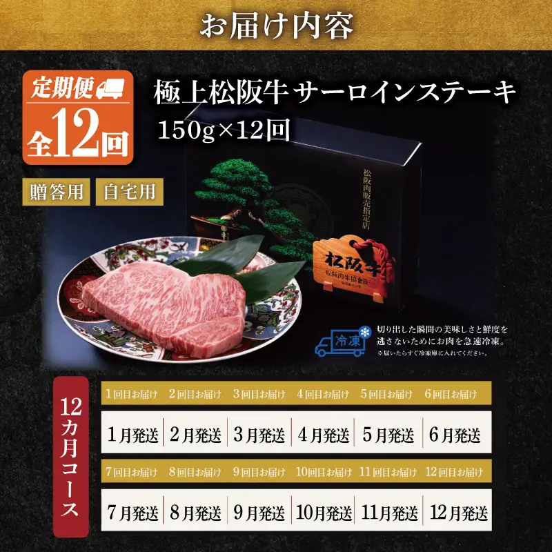極上 松阪牛 サーロイン ステーキ 150g 【定期便12回】US59 