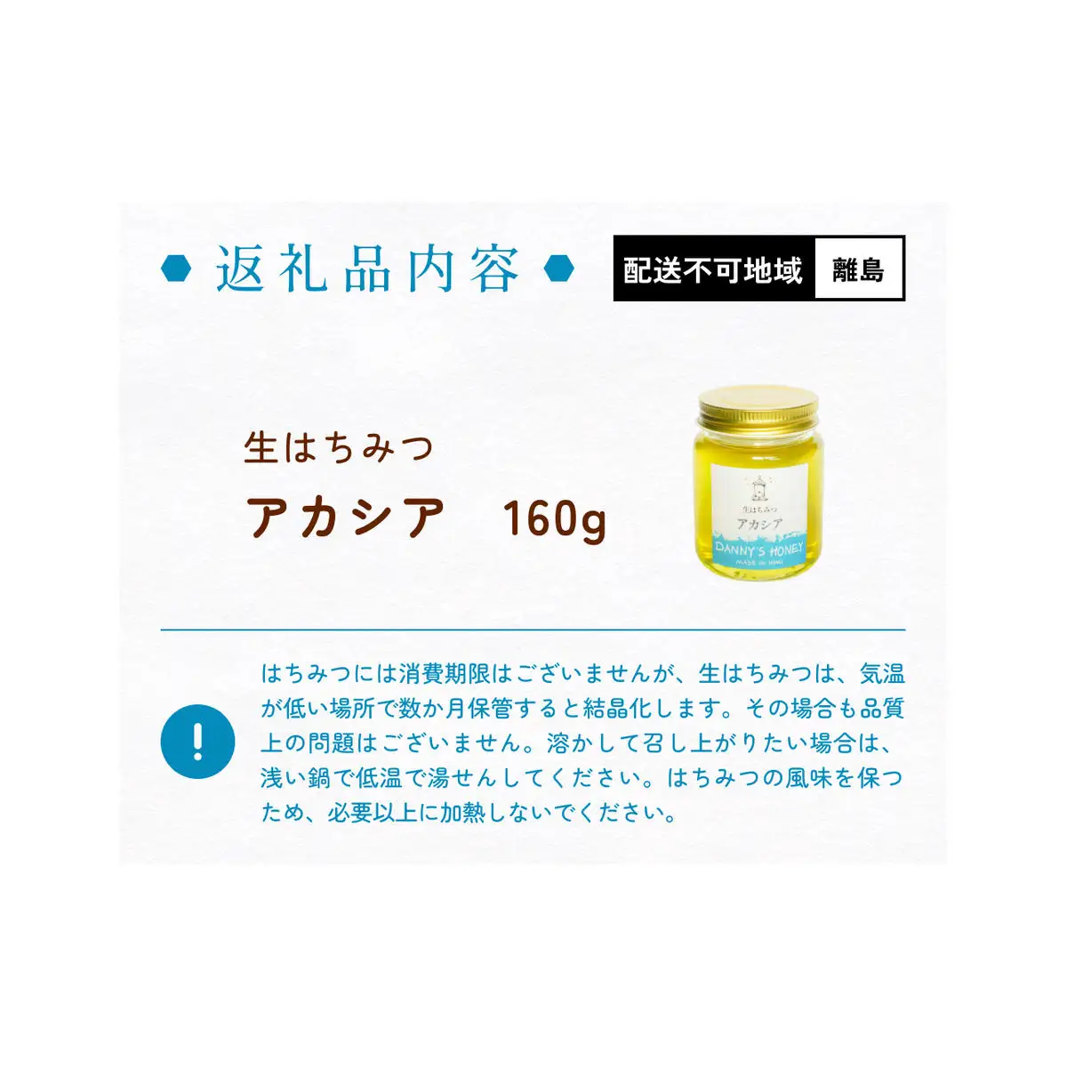 生はちみつ：アカシア（160g） 富山県 氷見市 蜂蜜 国産 ハチミツ