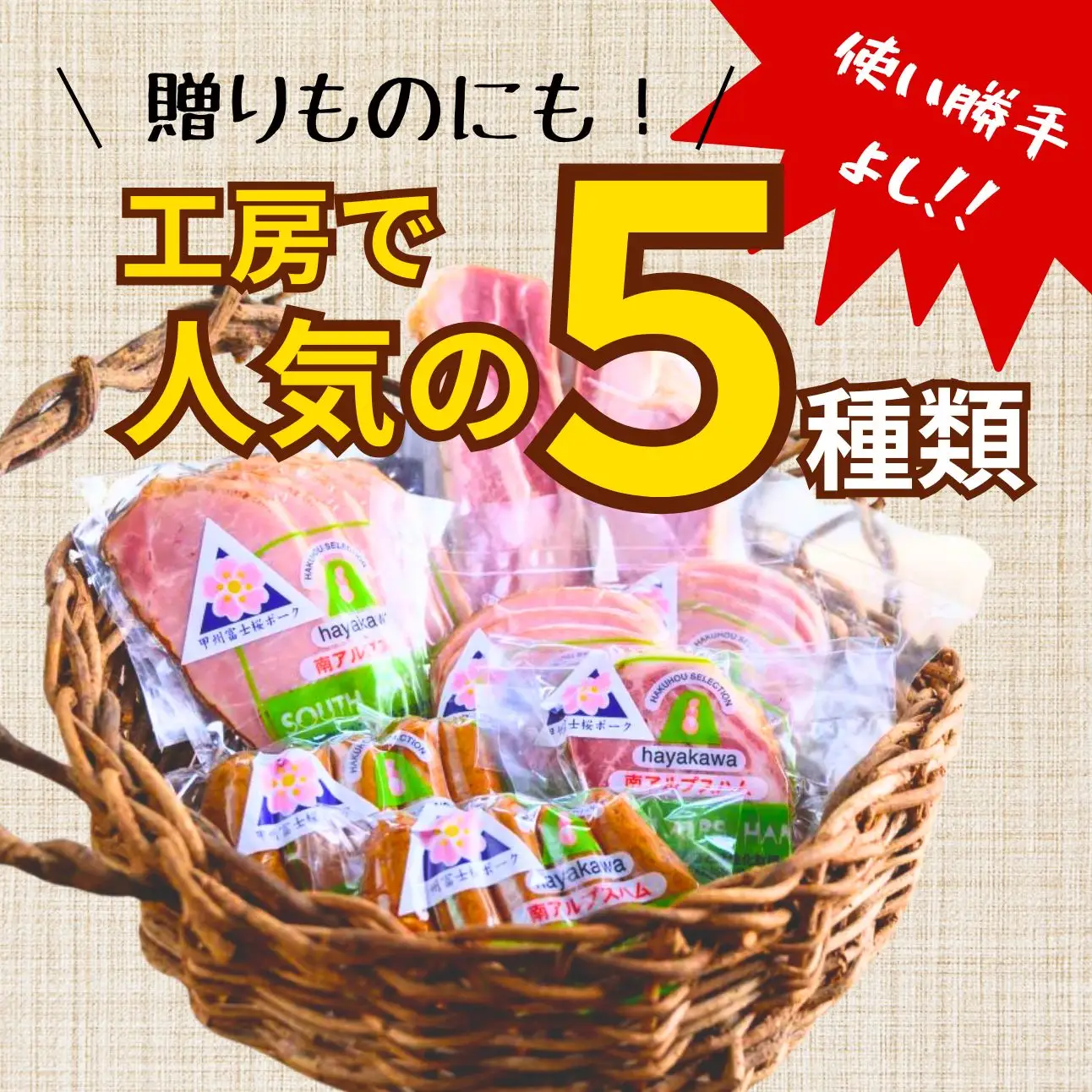 早川町 ハム 工房 セット 6回 定期便