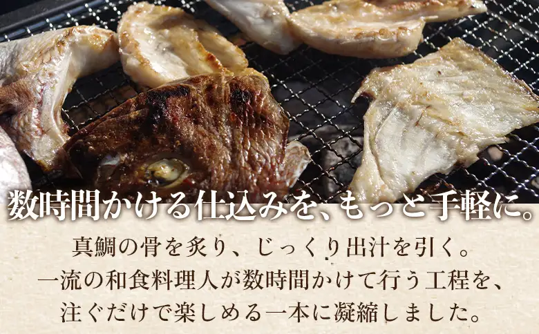 ＜真鯛の白だし 190ml＞ 『最短10営業日以内に順次発送予定』8倍希釈 出汁 和食 料亭の味 鯛だし 和風だし 濃縮 調味料 希釈タイプ 本格和食 時短調理 万能だし 鯛茶漬け 鍋つゆ 鯛めし ギフト 贅沢だし 国産 井上鮮魚店 井上清勝商店 愛媛県 西予市【常温】MIK0002