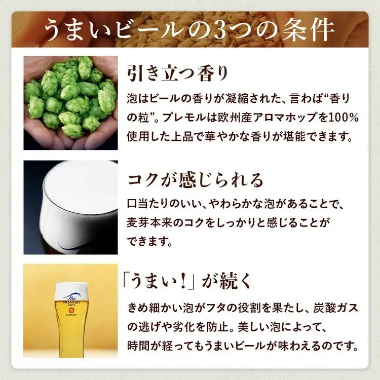 【3ヶ月定期便】サントリー ザ・プレミアム・モルツ 500ml×24本