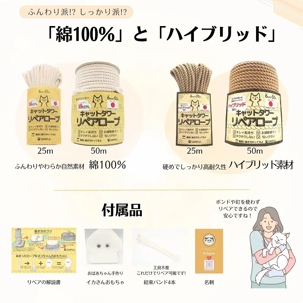 日本製 綿100% キャットタワー リペアロープ 太さ 6mm ナラネコ 長持ち 猫:長さ50m