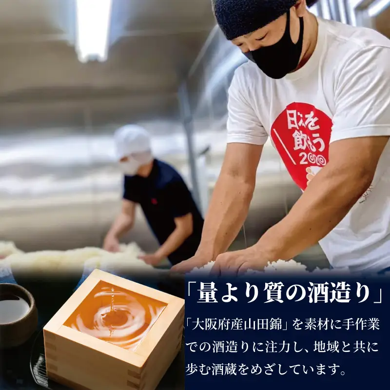 大阪地酒「荘の郷」大吟醸 1800ml