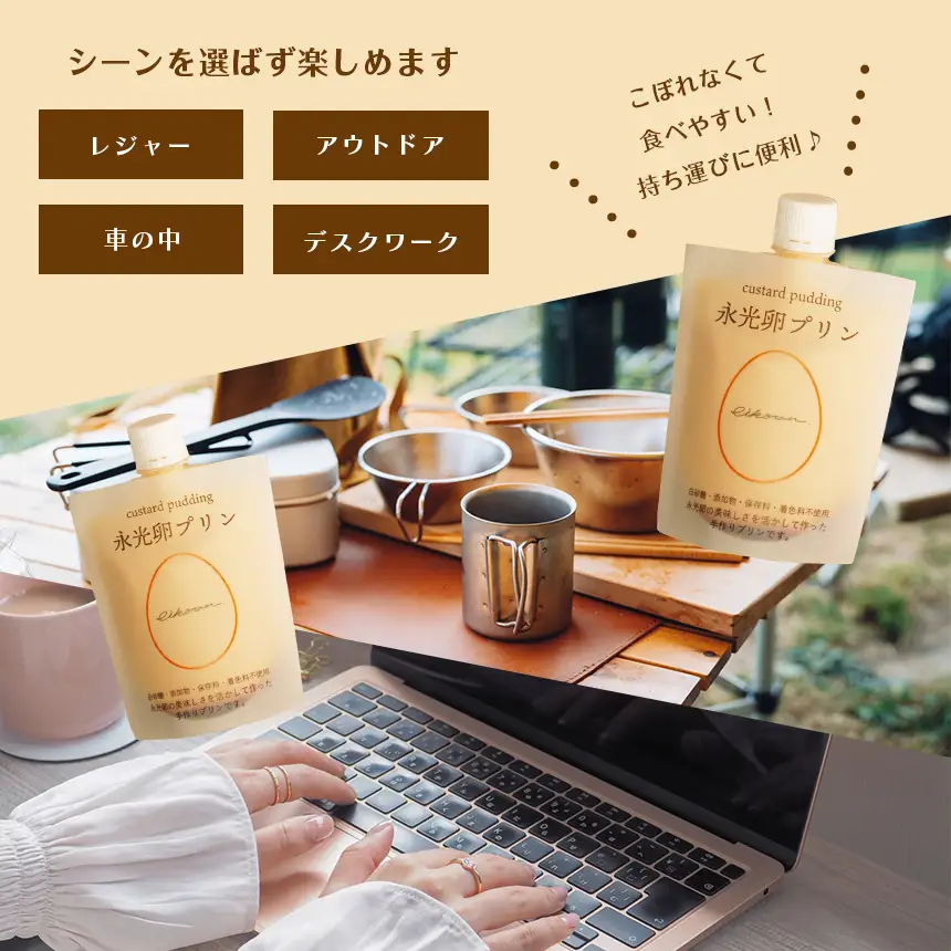 永光卵プリン 6個セット 飲むプリン (カラメルあり）| プリン たまご  スイーツ 千葉県 君津市 