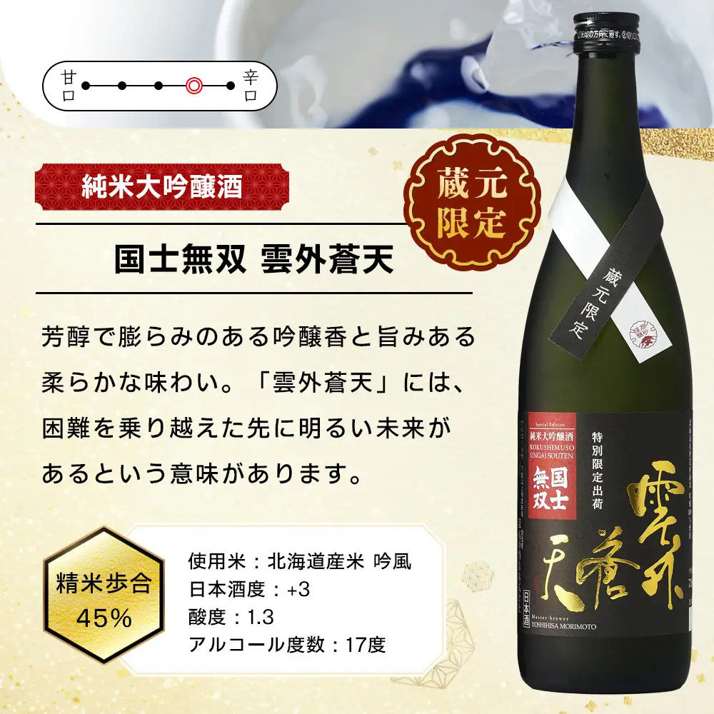 【ふるさと納税限定セット】　高砂酒造「限定酒３種」飲み比べ 各720ml 日本酒 日本酒 _05886