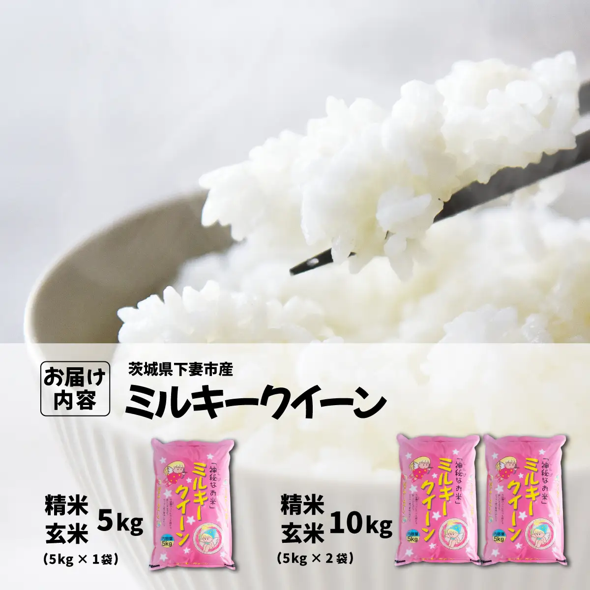 ミルキークイーン 10kg 令和8年産 9月発送 ミルキークイーン 玄米 