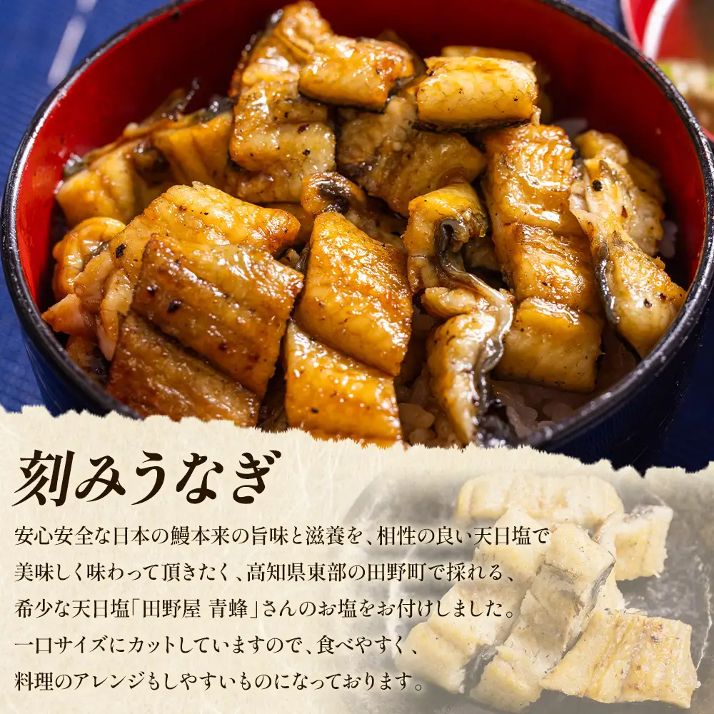 【10日程度で発送】贈答用 高知県産鰻の白焼き120～130ｇ3尾 刻み鰻50ｇ×5袋 蒲焼きのタレ5袋 天日塩20ｇ yw-0131