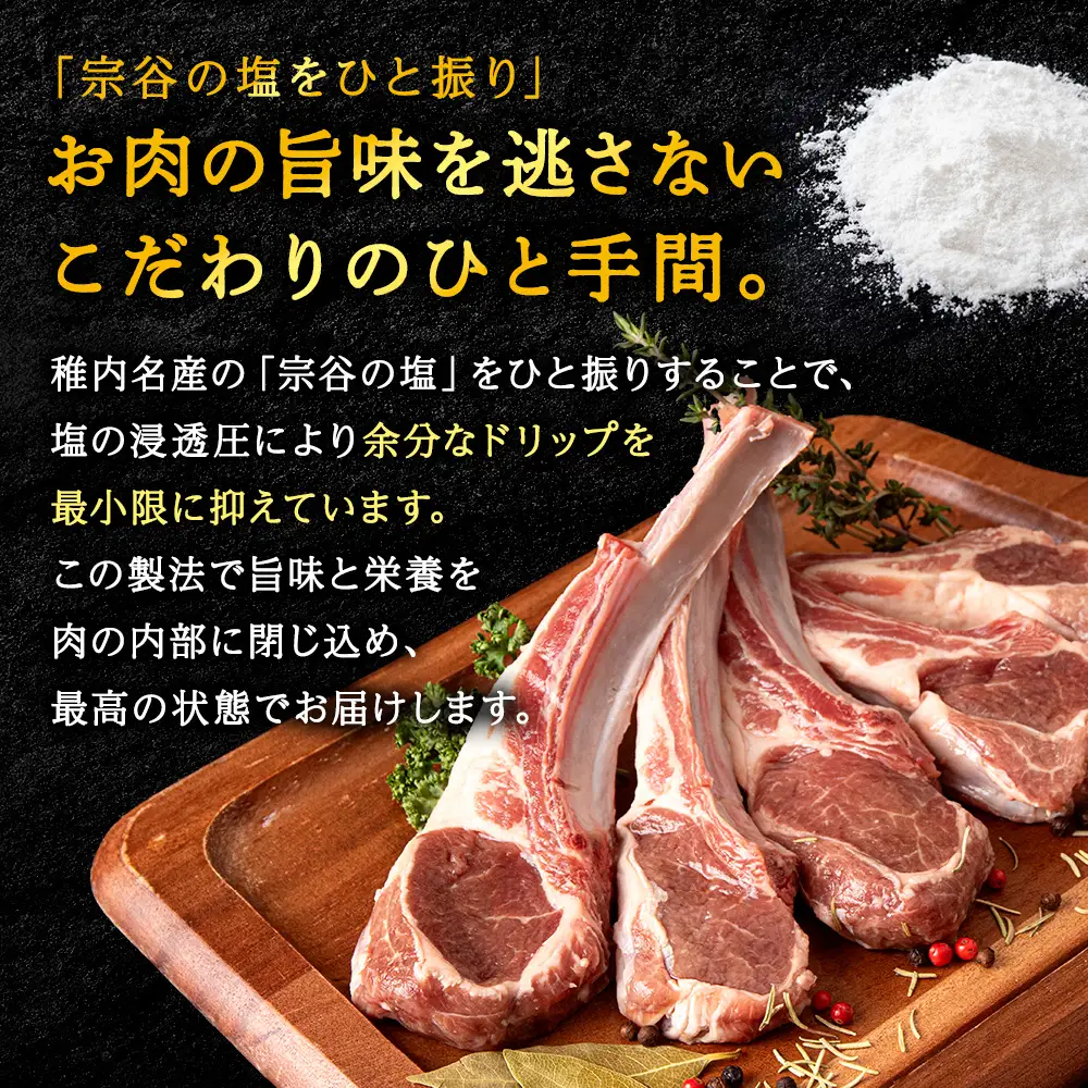 【9月発送】【稚内の肉職人】たかみさんのPREMIUMラムチョップ 320g（4～6本）×1パック【配送不可地域：離島・沖縄県】