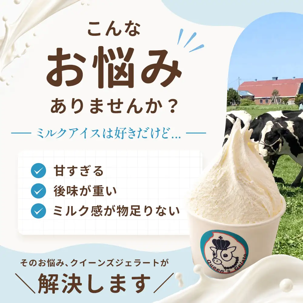 クイーンズジェラート オールミルク 100ml×6個 | Queen’s Gelato クイーンファーム ジェラート 贈物 贈答 プレゼント ミルク QF-2