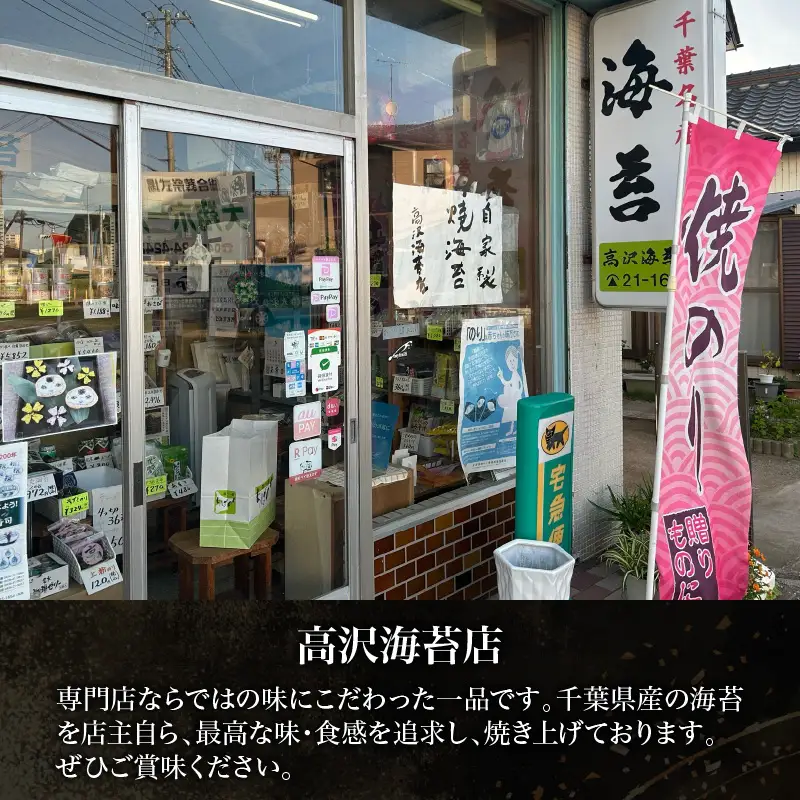 千葉県産お徳用キズ焼き海苔50枚