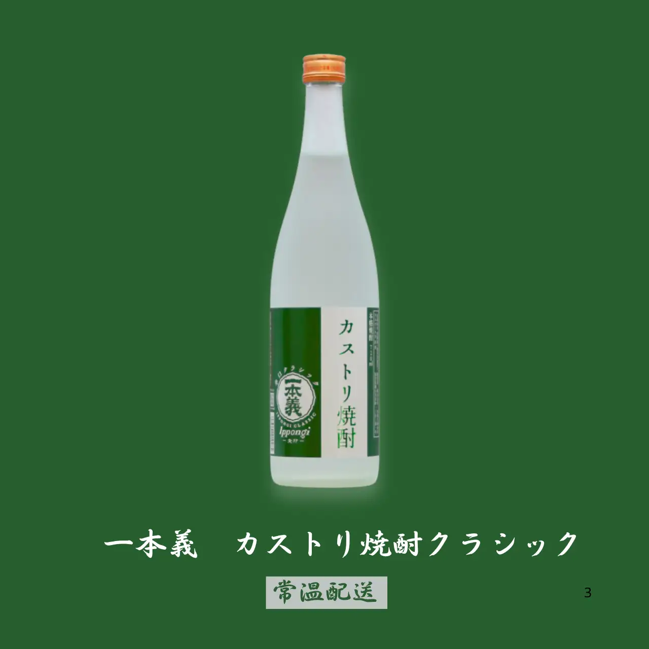 焼酎 一本義カストリ焼酎クラシック 720ml [A-008052]