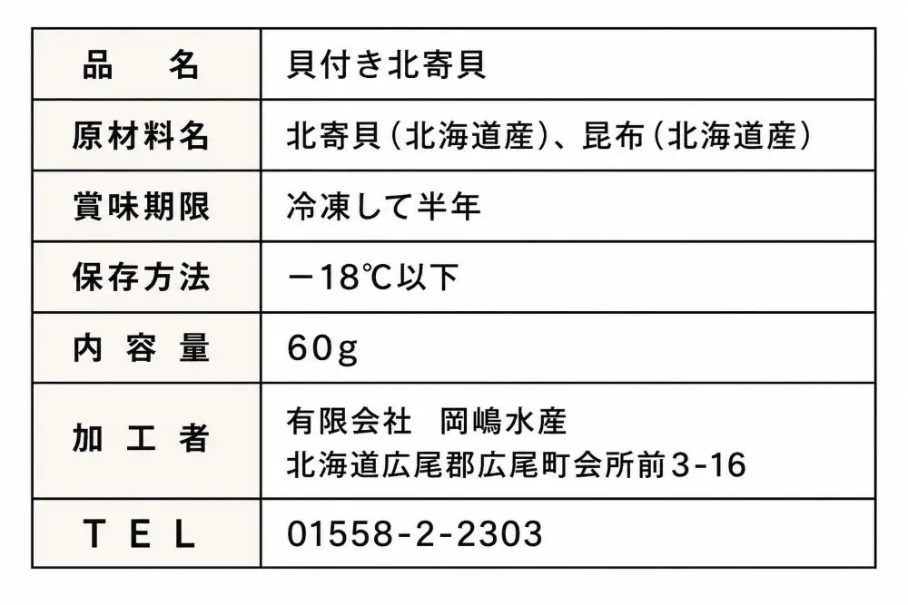 昆布締めホッキ貝　刺身用　２個（４玉分）【ホッキ貝　北寄貝　刺身　昆布締め　北海道産　肉厚　高級海鮮　広尾産業流通振興公社】