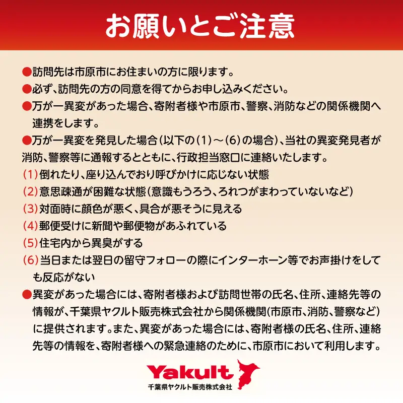 ヤクルトお届け見守り訪問15週間（Yakult1000 7本×15週間 105本）市原市内お届け限定