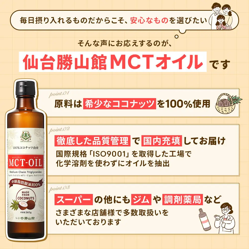 仙台勝山館 MCTオイル 360g×1本 ｜ MCTオイル
