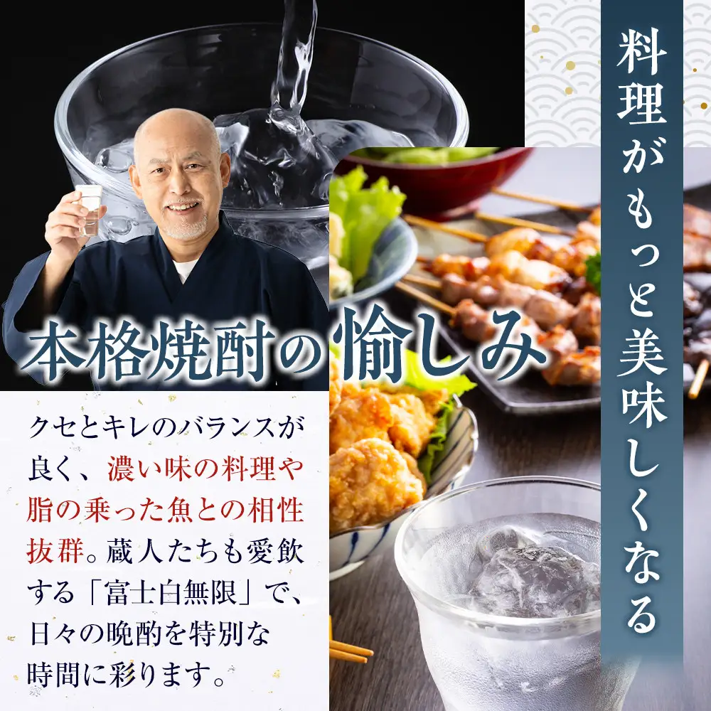 紀州の地酒　「富士白無限」ふじしろむげん《麦》25度　720ml×3本【EG05】