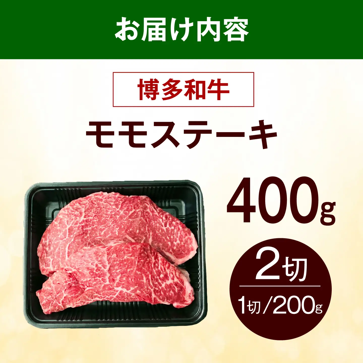 博多和牛 牛肉 赤身 モモ ステーキ 400g （200g×2）《築上町》【肉のくまもと屋】[ABEZ061]