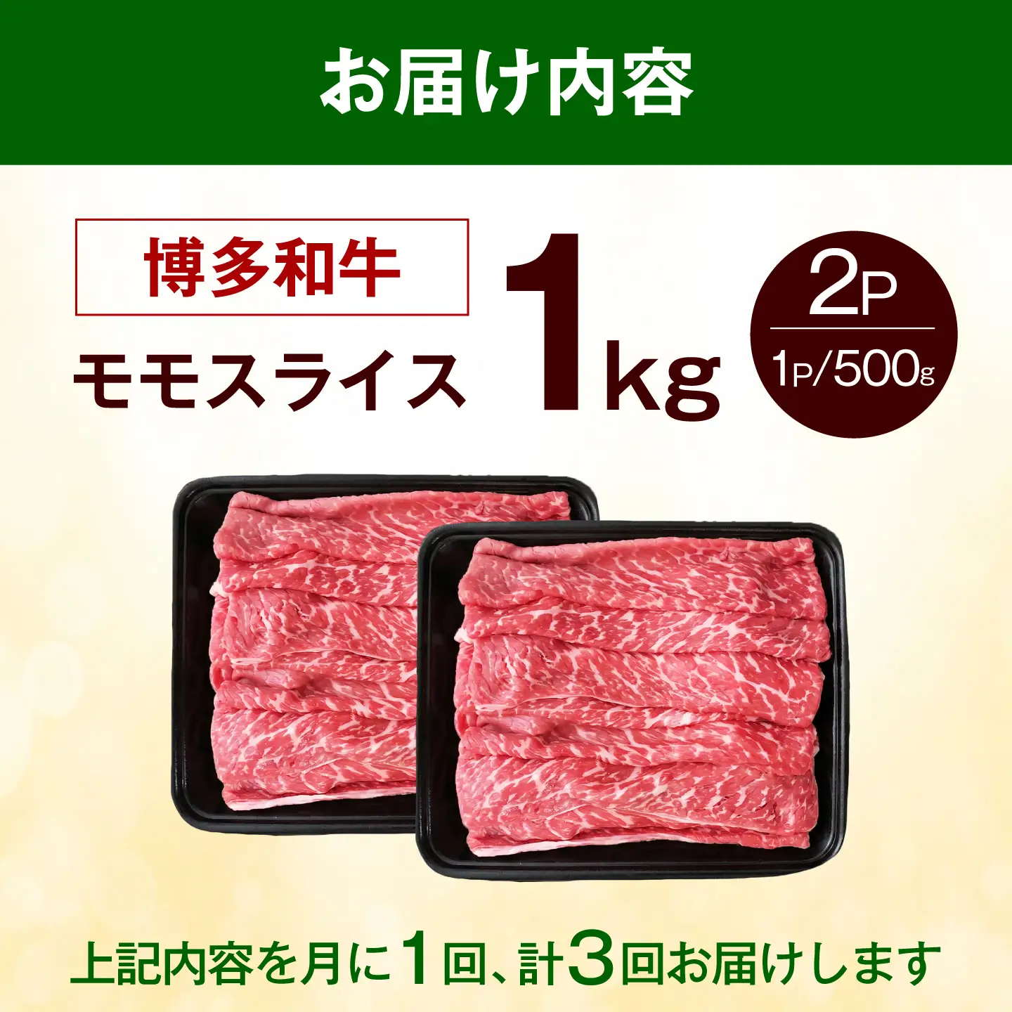 【全3回定期便】博多和牛 牛肉 赤身 モモ スライス 1kg（500g×2） 《築上町》【肉のくまもと屋】[ABEZ067]