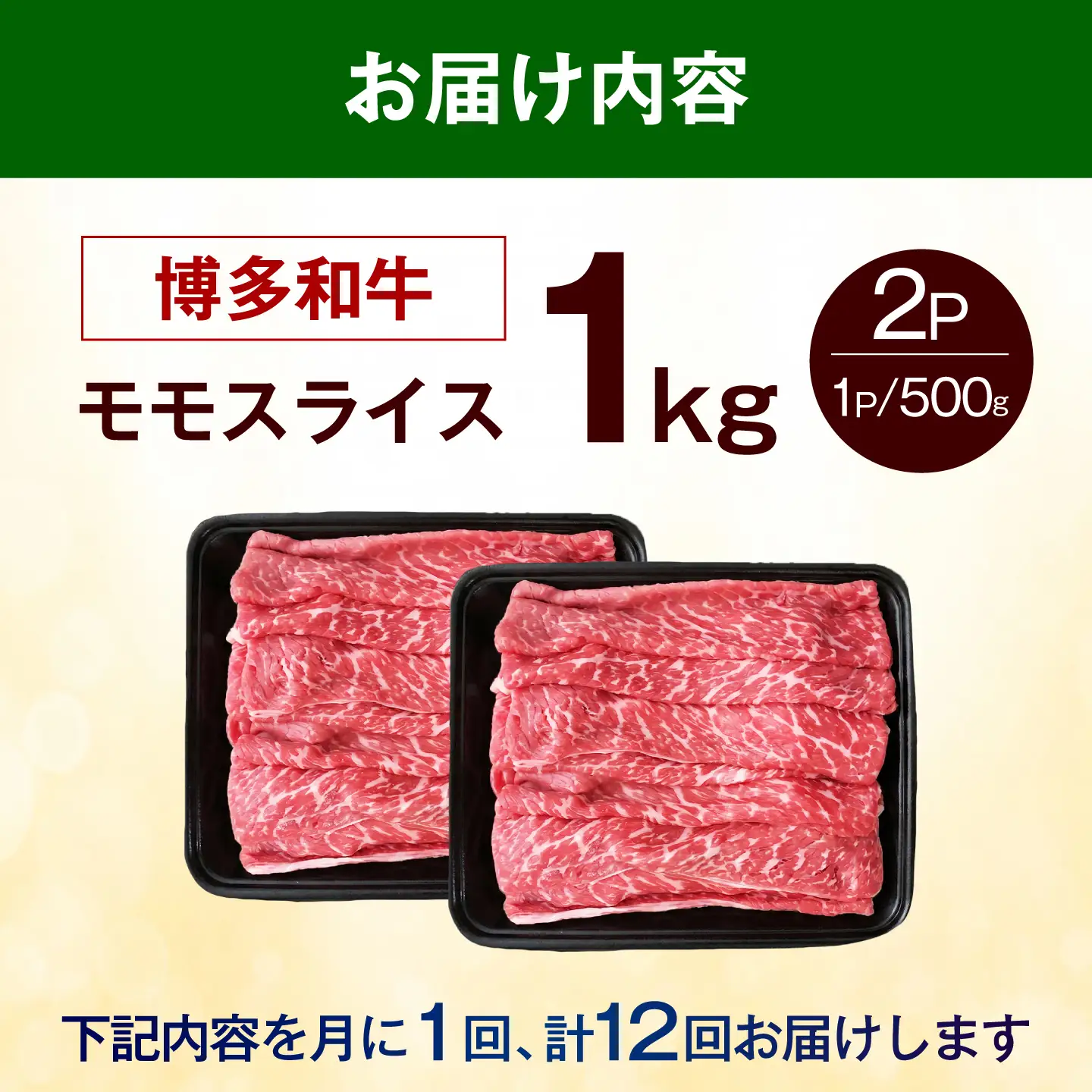 【全12回定期便】博多和牛 牛肉 赤身 モモ スライス 1kg（500g×2） 《築上町》【肉のくまもと屋】[ABEZ069]