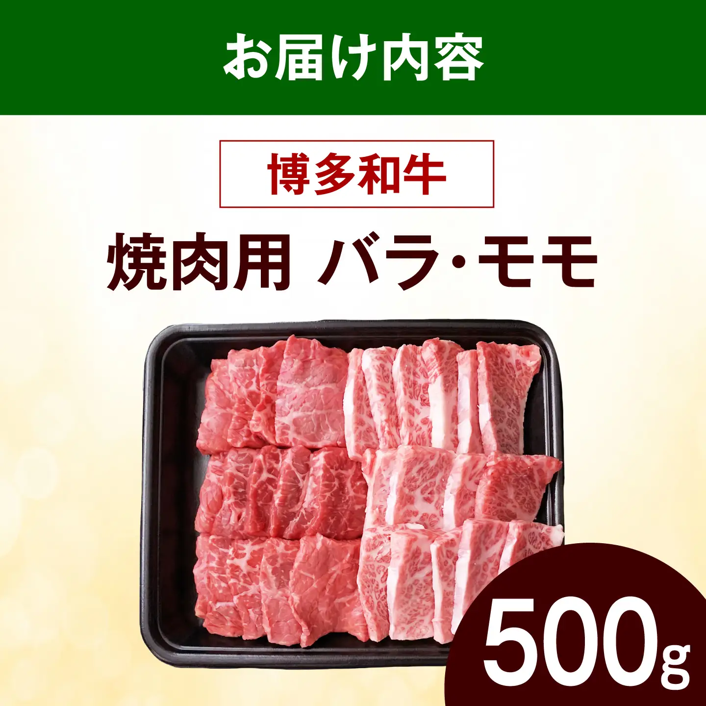 【スピード発送】 博多和牛 焼肉 牛肉 バラ モモ 500g 牛肉 [ABEZ075]