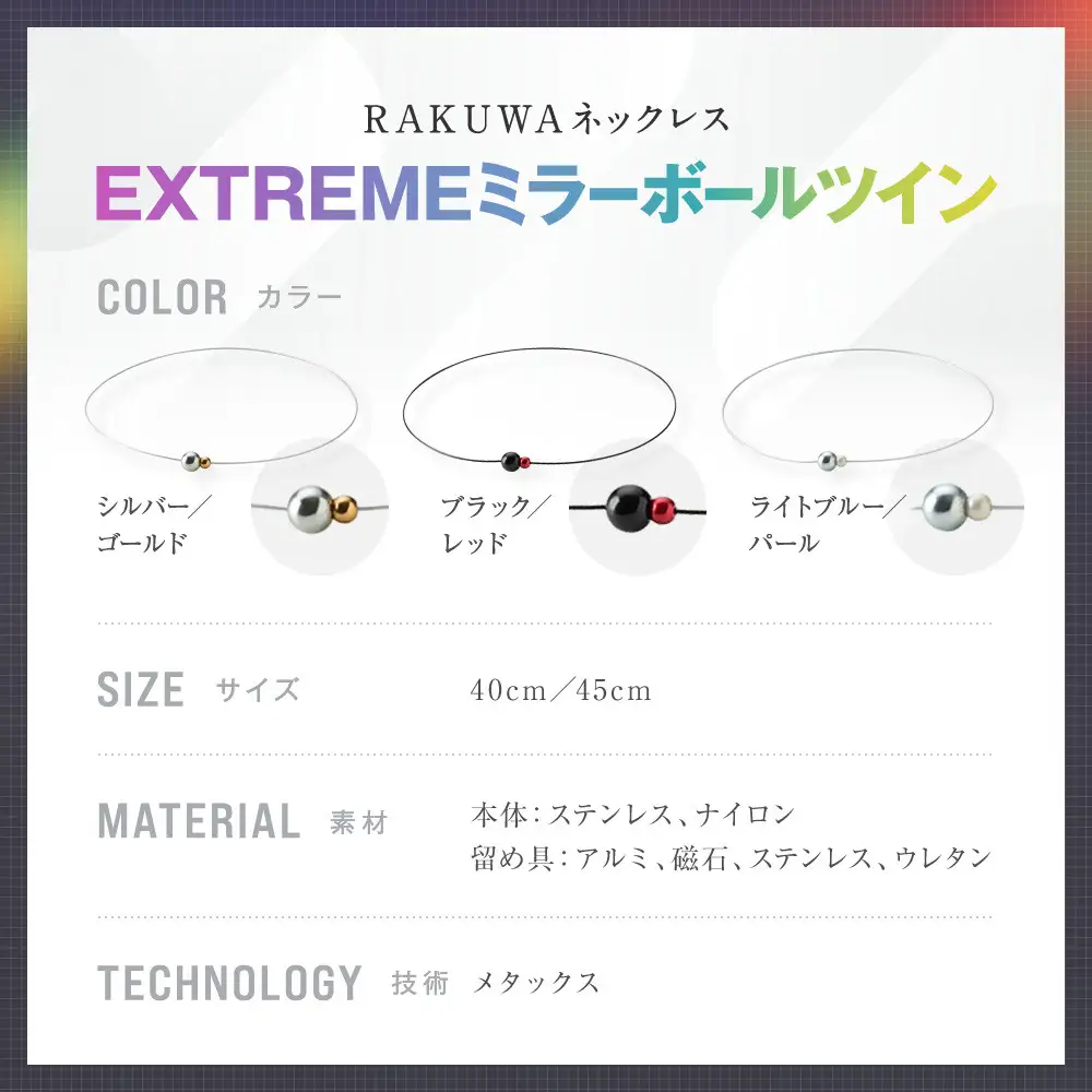 【ファイテン】RAKUWAネックレス EXTREME ミラーボールツイン シルバー/ゴールド＜40cm＞｜京都 人気ブランド ネックレス