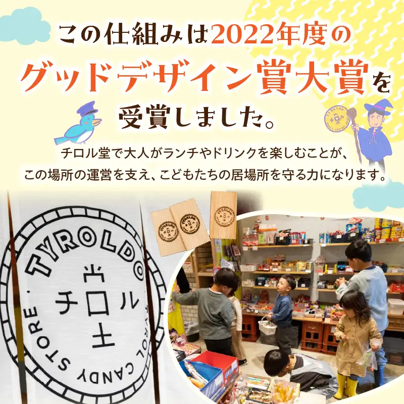 「まほうのだがしやチロル堂」の食事券3,000円分