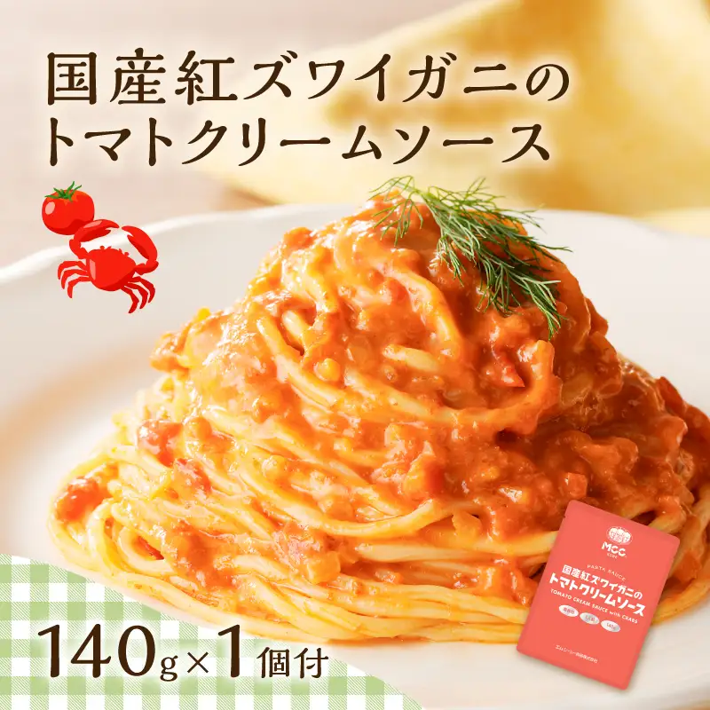 生スパゲティ 130g×10個 カニ の トマトクリームソース 1個付き K036-013_02 パスタ 麺 麺類 