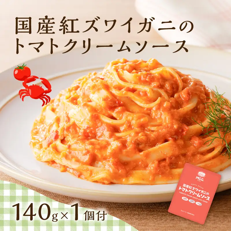 生フェットチーネ 130g×10個 カニ の トマトクリームソース 1個付き K036-014_02 パスタ 麺 麺類 