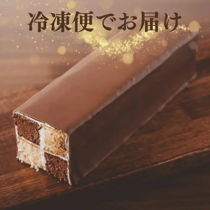 ～DAMIER～ ダミエ(ロングサイズ)　半生菓子　ミラベル (a11-199)