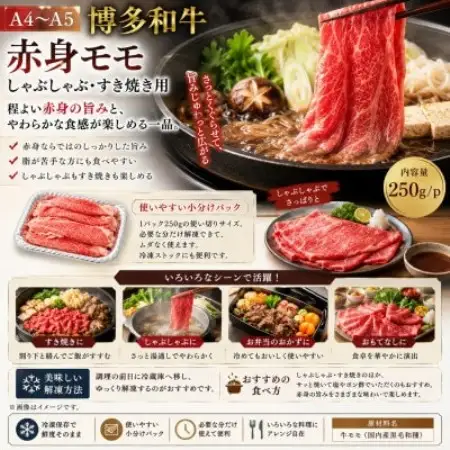 【A4～A5】博多和牛赤身モモしゃぶしゃぶすき焼き用　1kg(250g×4p)(大野城市)【配送不可地域：離島】【1750623】