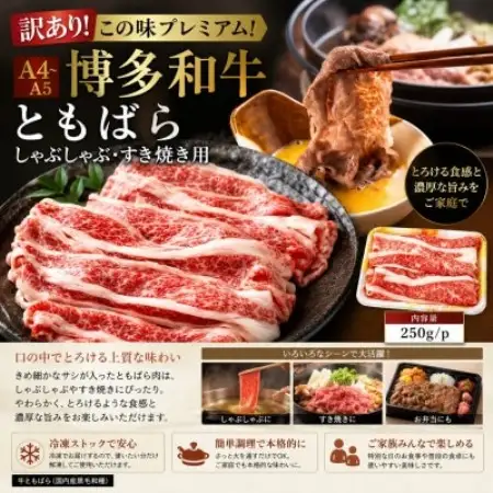 訳あり!この味プレミアム!【A4～A5】博多和牛ともばらしゃぶしゃぶすき焼き用 1kg(大野城市)【配送不可地域：離島】【1750635】