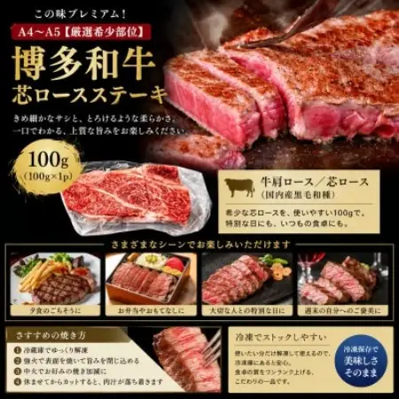この味プレミアム!【A4～A5】【厳選希少部位】博多和牛芯ロースステーキ　300g(大野城市)【配送不可地域：離島】【1750645】