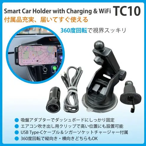 (福岡市)急速充電・自動開閉・液晶画面搭載スマホホルダー TC10[多機能搭載]
