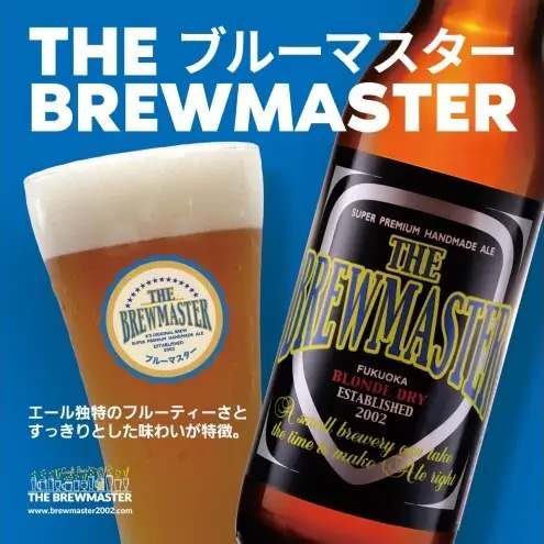【福岡市城南区のクラフトビール醸造所】ブルーマスター スタンダード3種×4本 330ml×12本セット