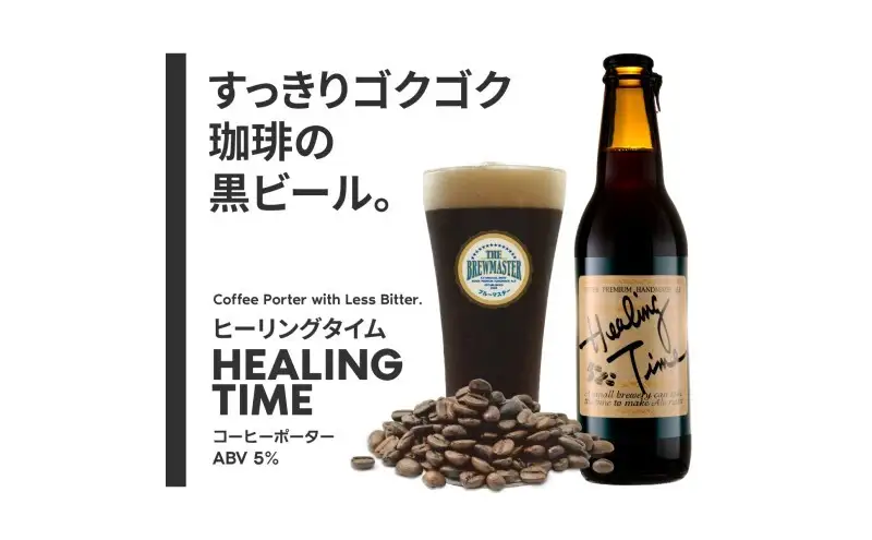 【福岡市城南区のクラフトビール醸造所】ブルーマスター コンプリートBOX：極みの5種 24本 飲み比べ