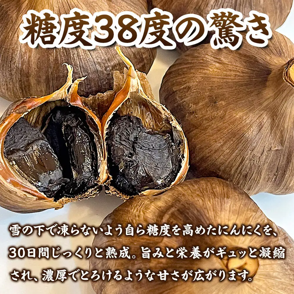 青森県産熟成プレミアム黒にんにく 600g（高級品種白玉王使用） 青森にんにくファーム