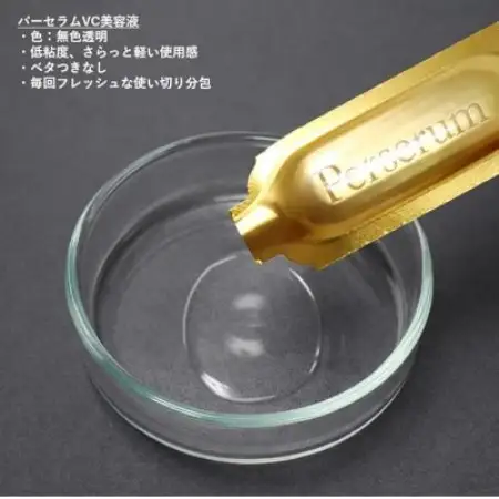 パーセラムVC美容液 14包入り ビタミンC誘導体配合 個包装美容液【1746588】