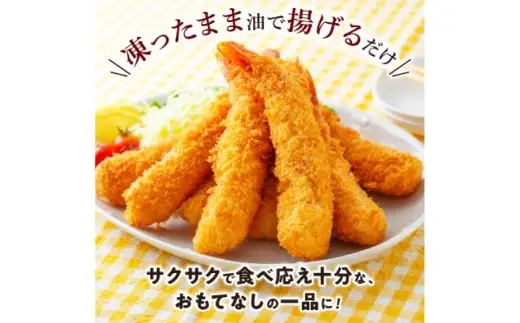 手作りジャンボえびフライ 16尾 （ 計約800g ）
