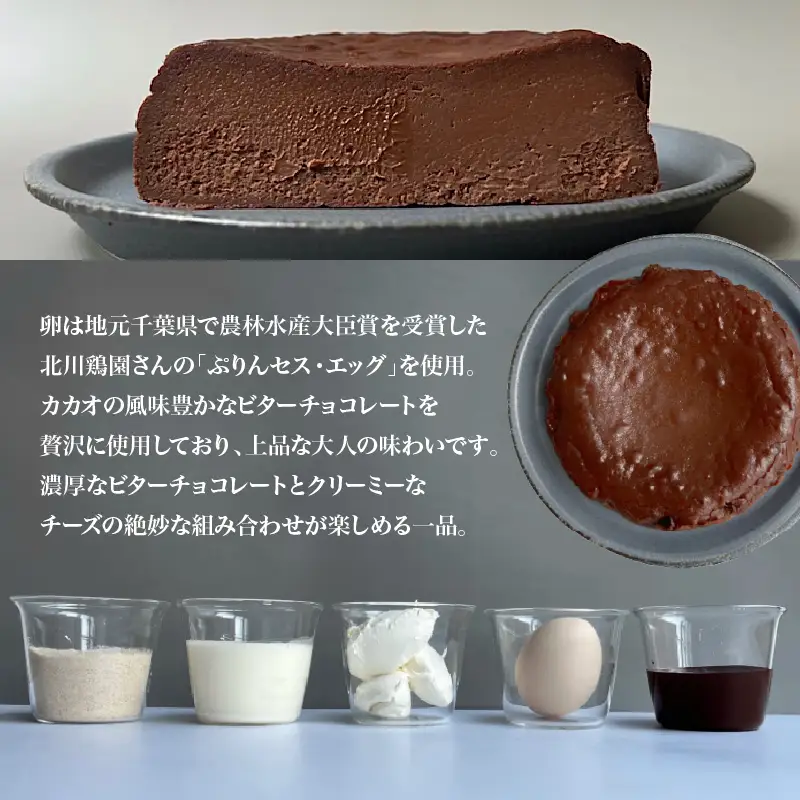 ビターチョコバスクチーズケーキ（12cm）　787 Nanohana Coffee Roaster