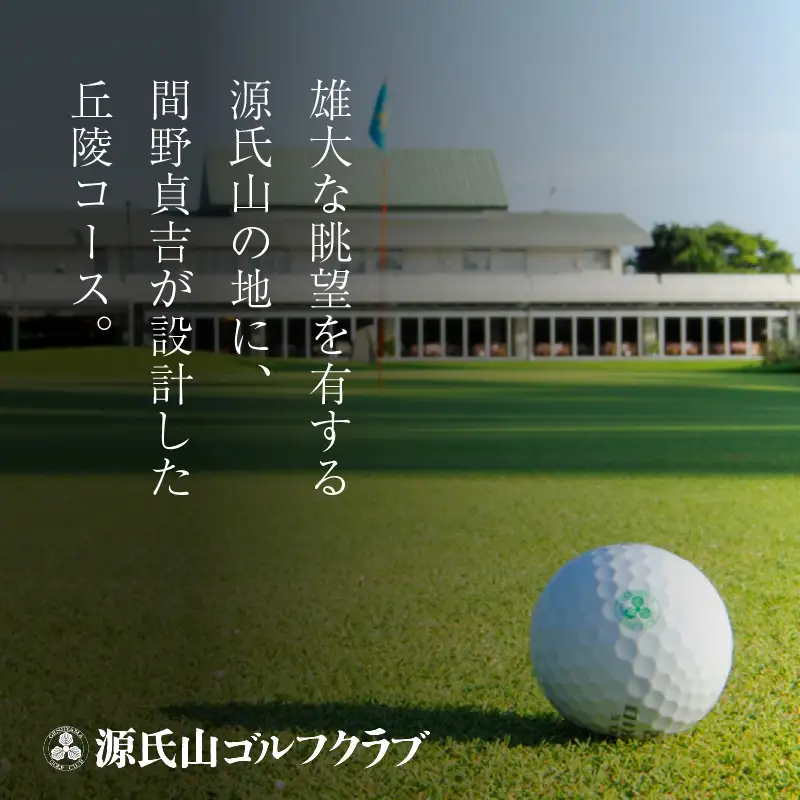 源氏山ゴルフクラブ 【平日】１Ｒセルフプレー券 1枚