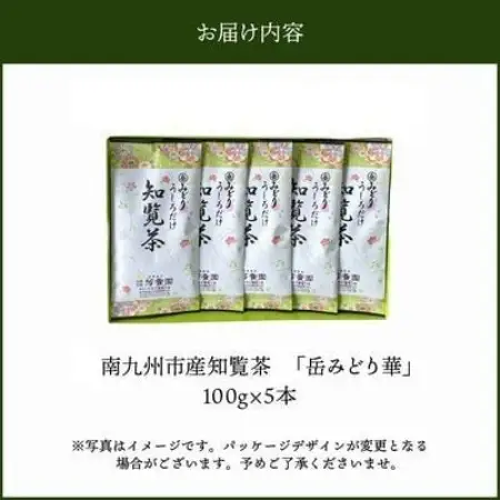 【のし付き・お中元】お茶の芳香園 岳みどり華 5本入ギフトBOX【1751658】