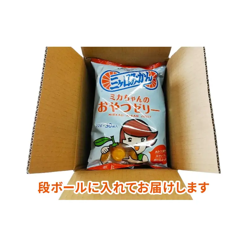 ミカちゃんのおやつゼリー 30個入×4袋 ゼリー みかん ミカン お菓子 おやつ デザート ひと口サイズ 手軽 三ヶ日みかん 濃厚 お弁当 シャーベット 静岡 浜松市