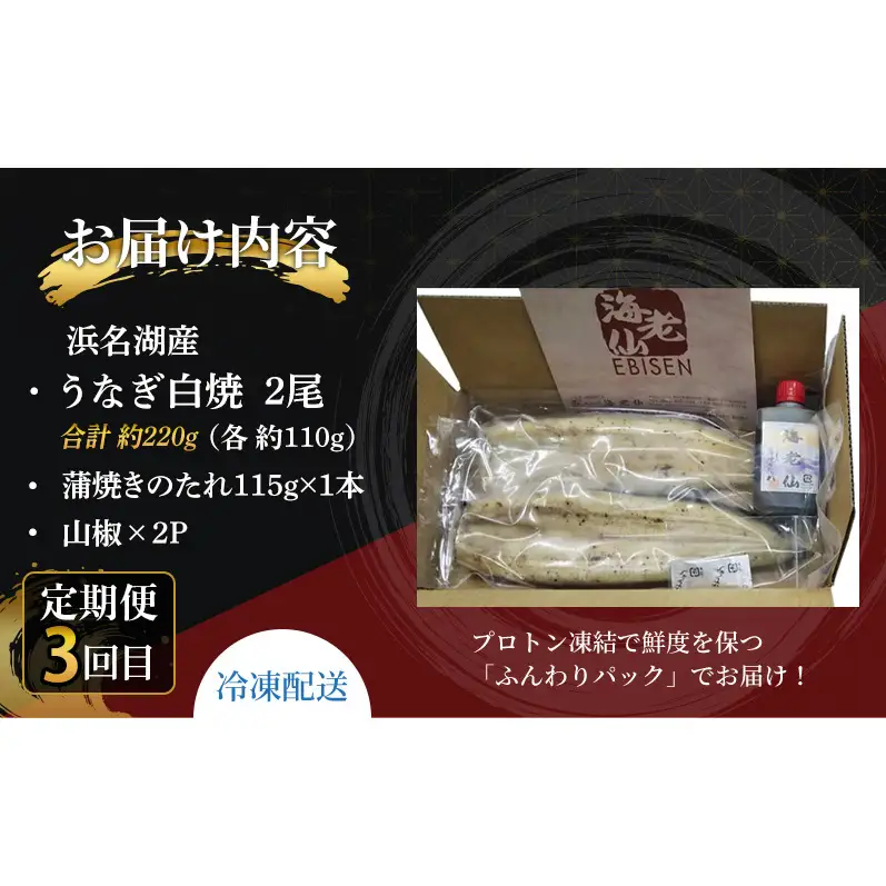 【定期便4回 3か月毎】うなぎ食べ比べセット（浜名湖産うなぎ蒲焼 2尾 合計220g以上、浜名湖鰻蒲焼むすび 7個セット、浜名湖産うなぎ白焼 2尾 合計約220g、浜名湖産うなぎ きざみ蒲焼 約50g×5袋）静岡 浜松市