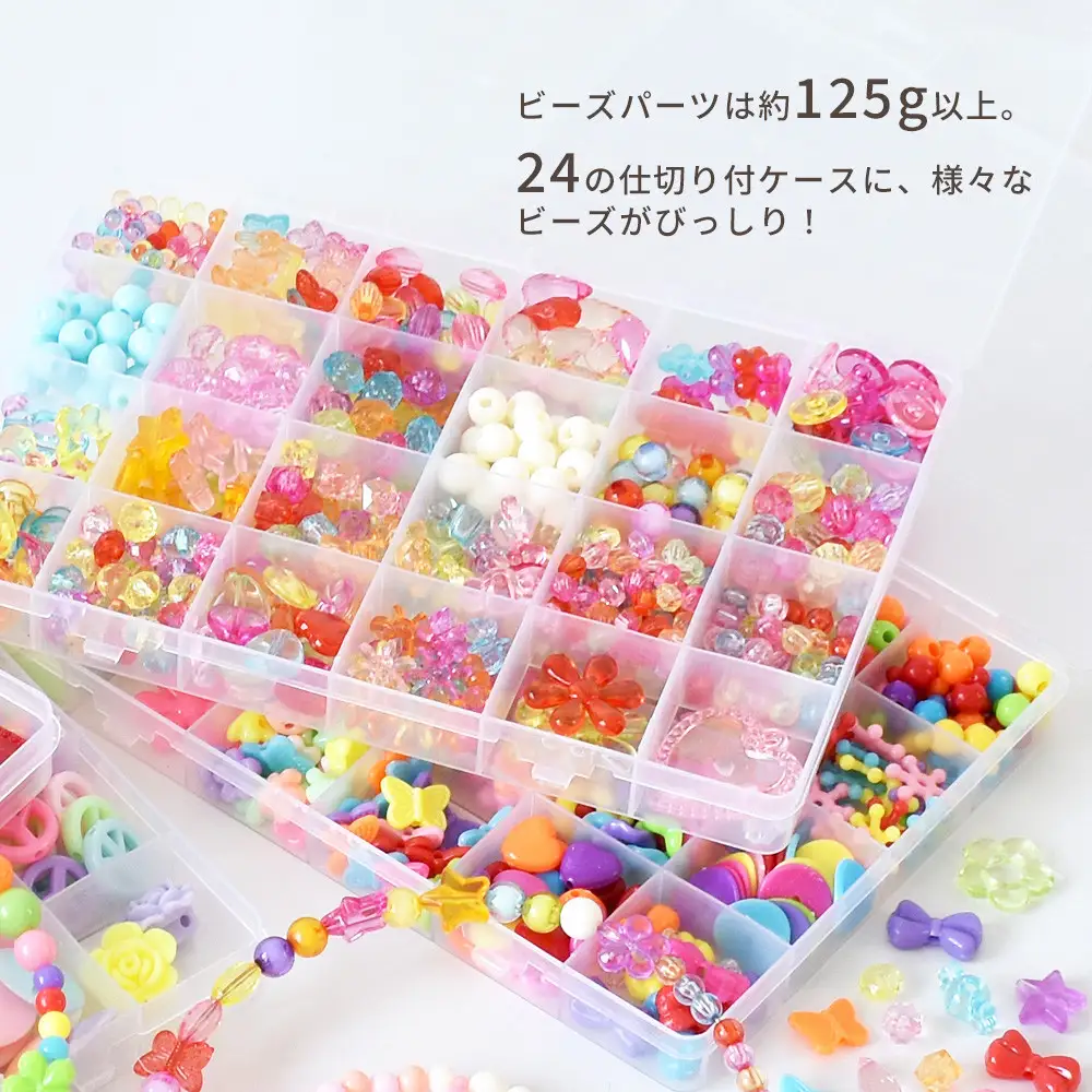 たっぷり子供ビーズアクセサリーセット（D：0783-4）