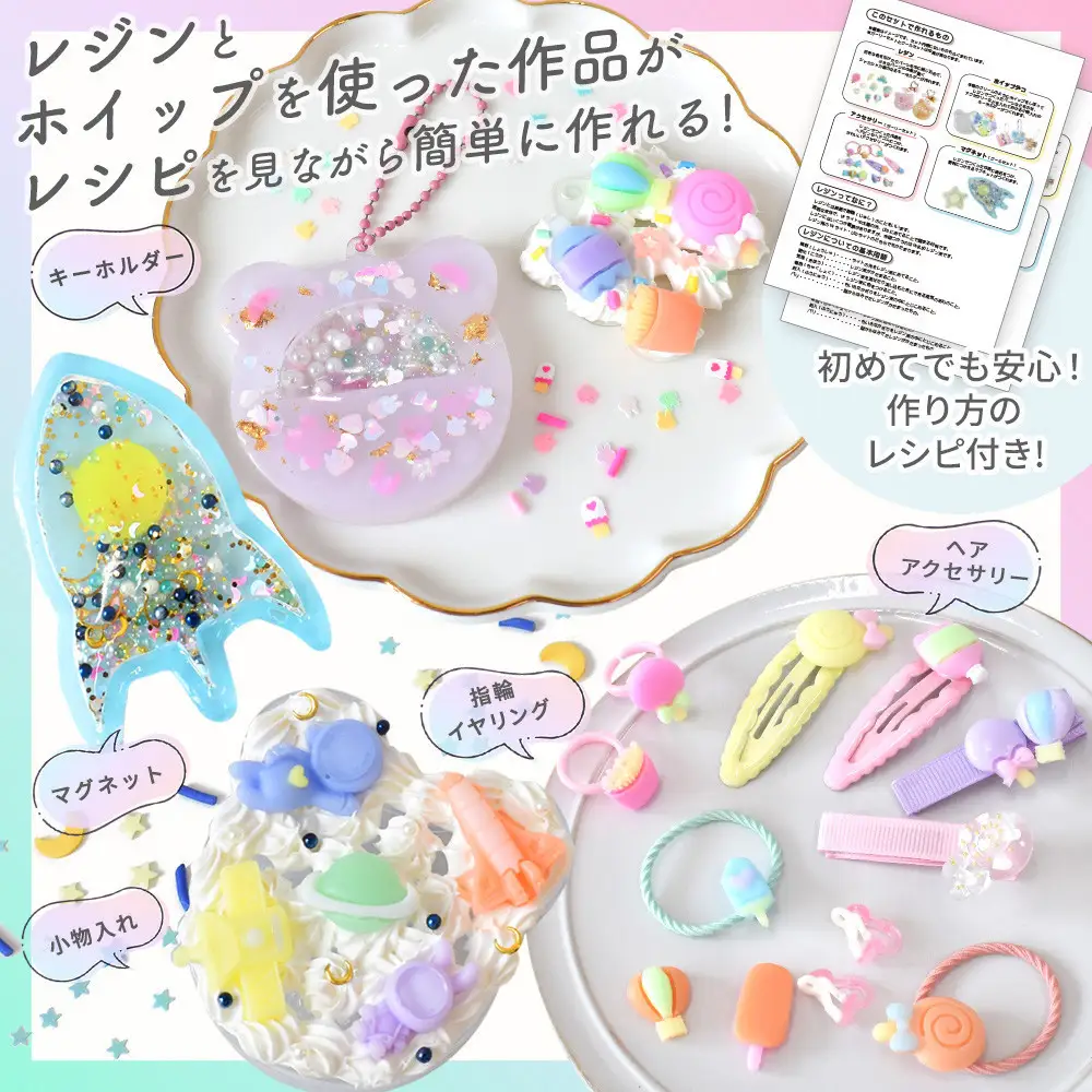 レジン＆ホイップデコよくばりスターターセット（クール）