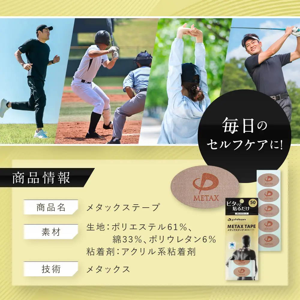 【ファイテン】メタックステープ(50マーク)｜京都 ファイテン 人気ブランド