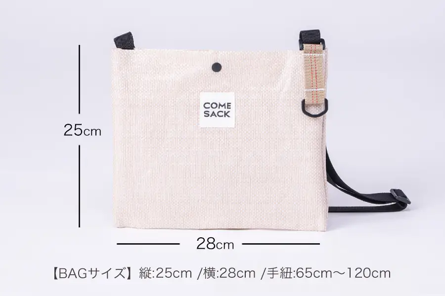 幸せをはこぶお米のふくろ　カムサックサコッシュRR　ライスレジン　ベージュ/バッグ ばっぐ 米 米袋 ライスレジン こめ コメ 可愛い サステナブル 便利 内ポケット 手作業 北日本製袋 岩手県 矢巾町