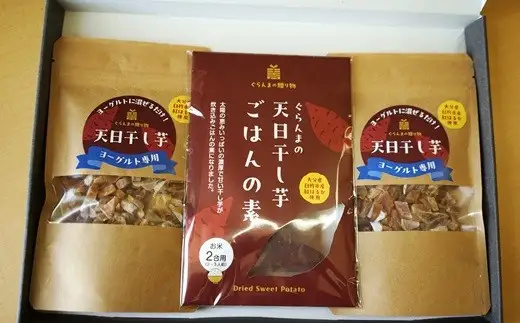 干し芋で炊き込みご飯 ＆ ヨーグルトに入れて楽しむ干し芋セット　ぐらんまの天日干し芋　べにはるか　添加物不使用
