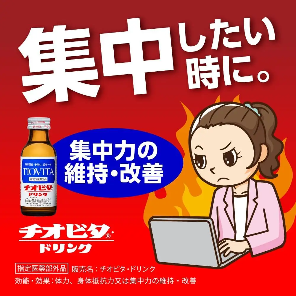 【12ヶ月定期便】チオビタ・ドリンク（100mL×50本）【指定医薬部外品 栄養ドリンク タウリン1000mg配合】